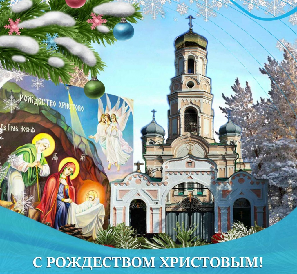 Уважаемые жители Благодарненского городского округа! Примите мои искренние  поздравления со светлым праздником - Рождеством Христовым!