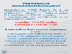 Уважаемые налогоплательщики!