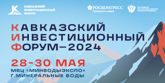 Как подать заявку на участие в Кавказском инвестиционном форуме