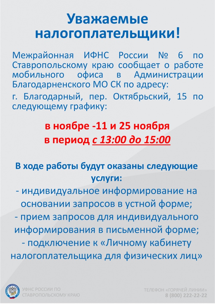 Листовка_ноябрь.jpg